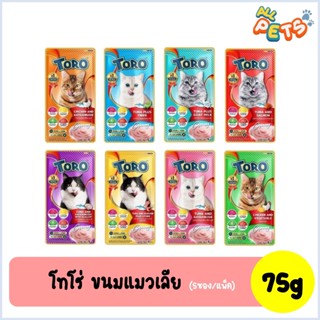 Toro โทโร่ ขนมครีมแมวเลีย 75g (5ซอง/แพ็ค)