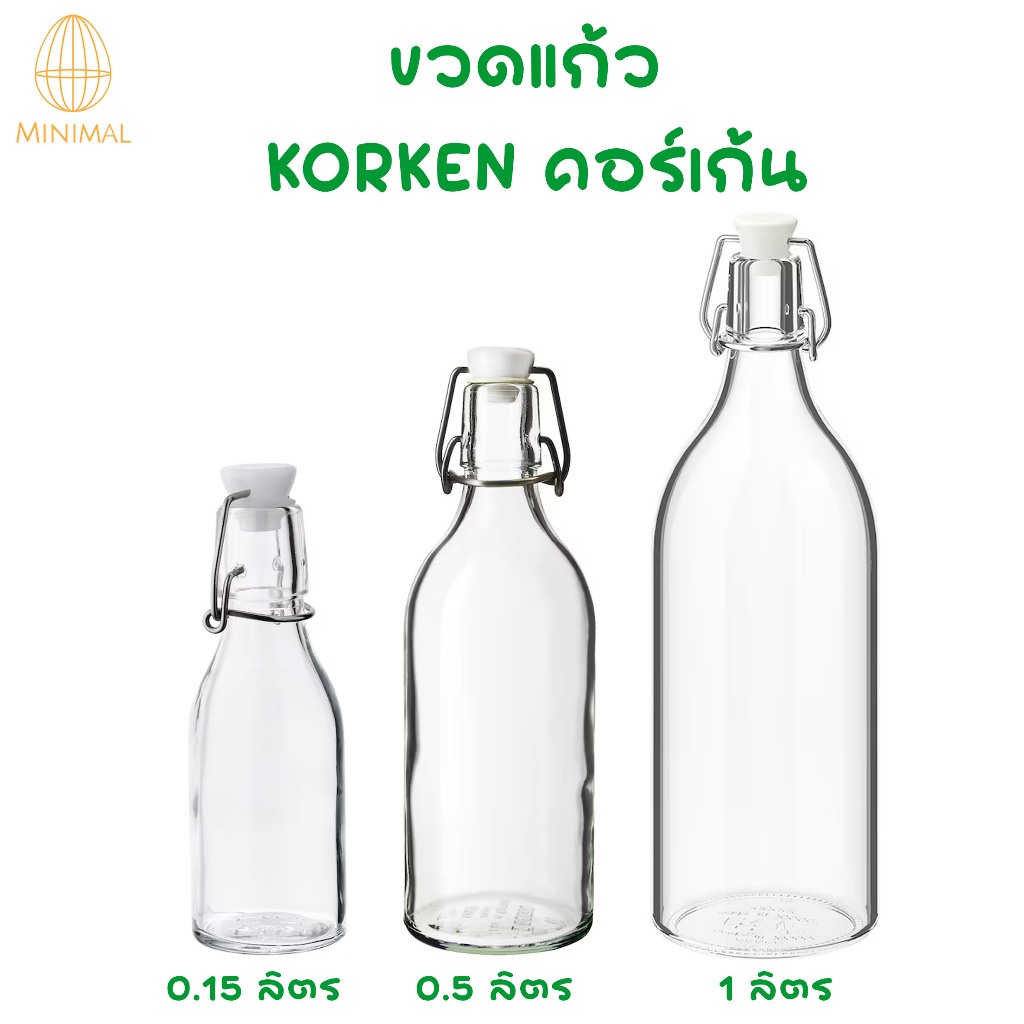 ขวดแก้ว ขวดน้ำมีจุกล็อก แก้วใส KORKEN คอร์เก้น IKEA 100%
