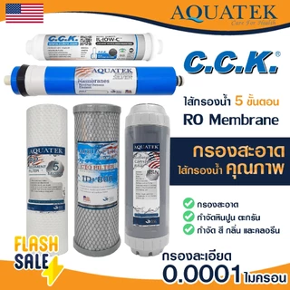 Aquatek ไส้กรองน้ำ RO 5 6 ขั้นตอน USA น้ำแร่ น้ำด่าง 50 75 150 200 GPD PP Carbon Resin Omnipure Mazuma Unipure CCK