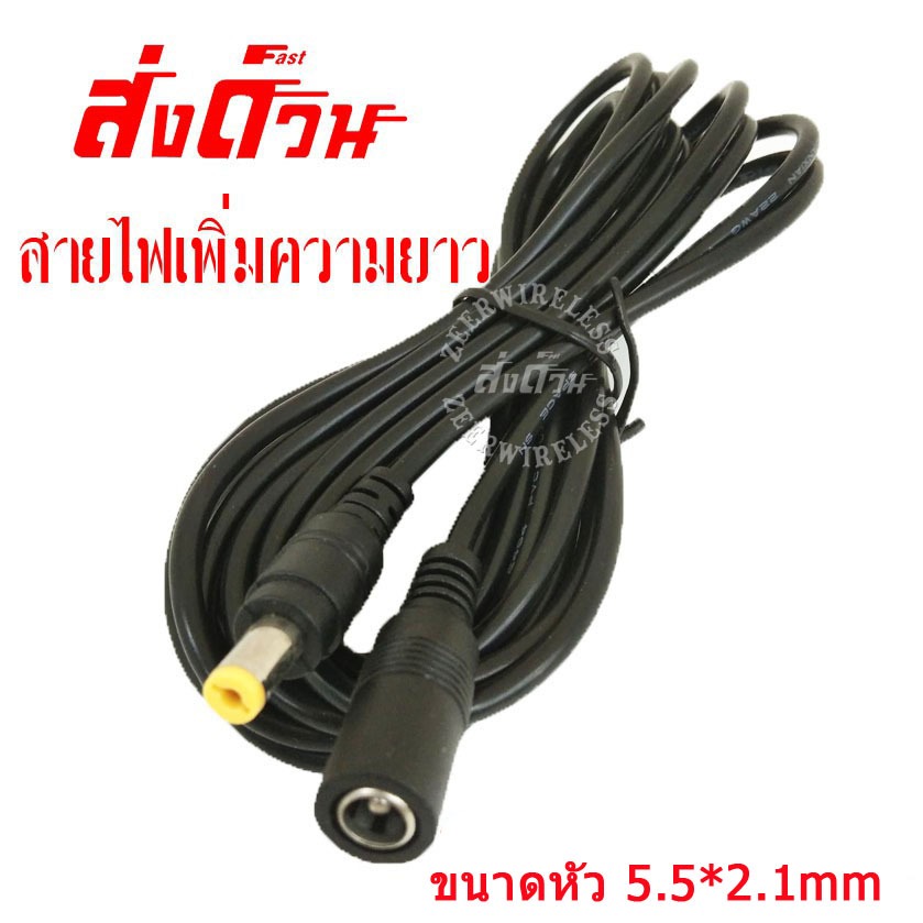 สายไฟเพิ่มความยาวกล้องวงจรปิด ขนาด 5.5X2.1mm (1.8m/3m/5m/10m)
