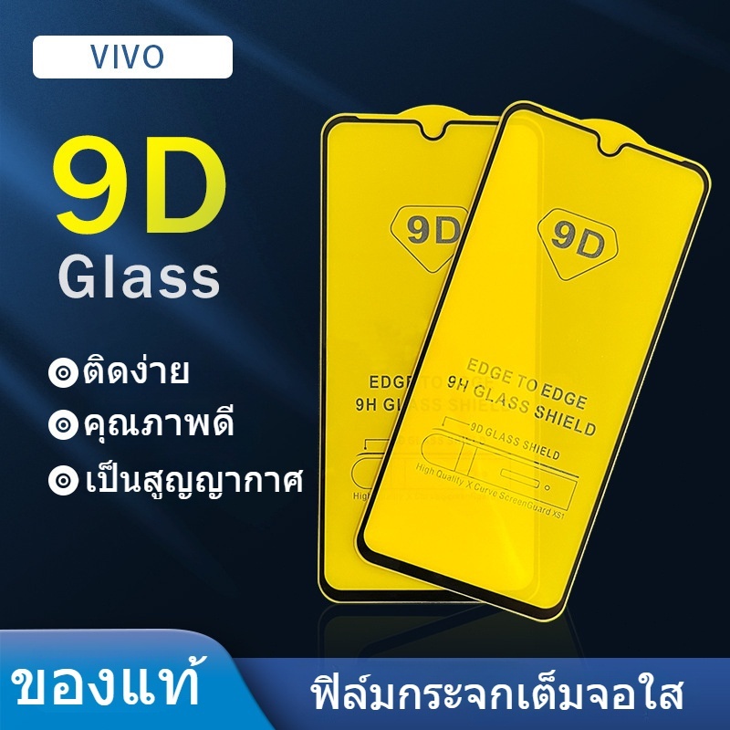 ฟิล์มเต็มจอ 9D ฟิล์ม for Vivo Y15s Y17S V30 Y3s Y33s Y12s V20 Y12s Y1s Y11 Y12 Y15 Y17 Y19 Y30 Y50 Y20 Y20i V15 V17