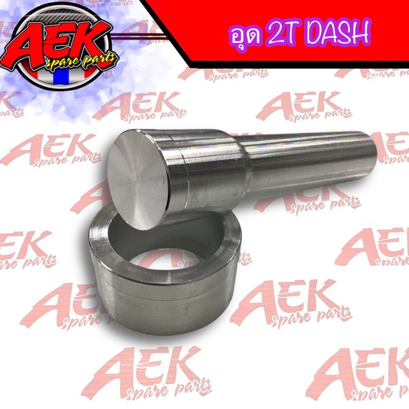 อุด2T DASH อุดทูที มิเนียม