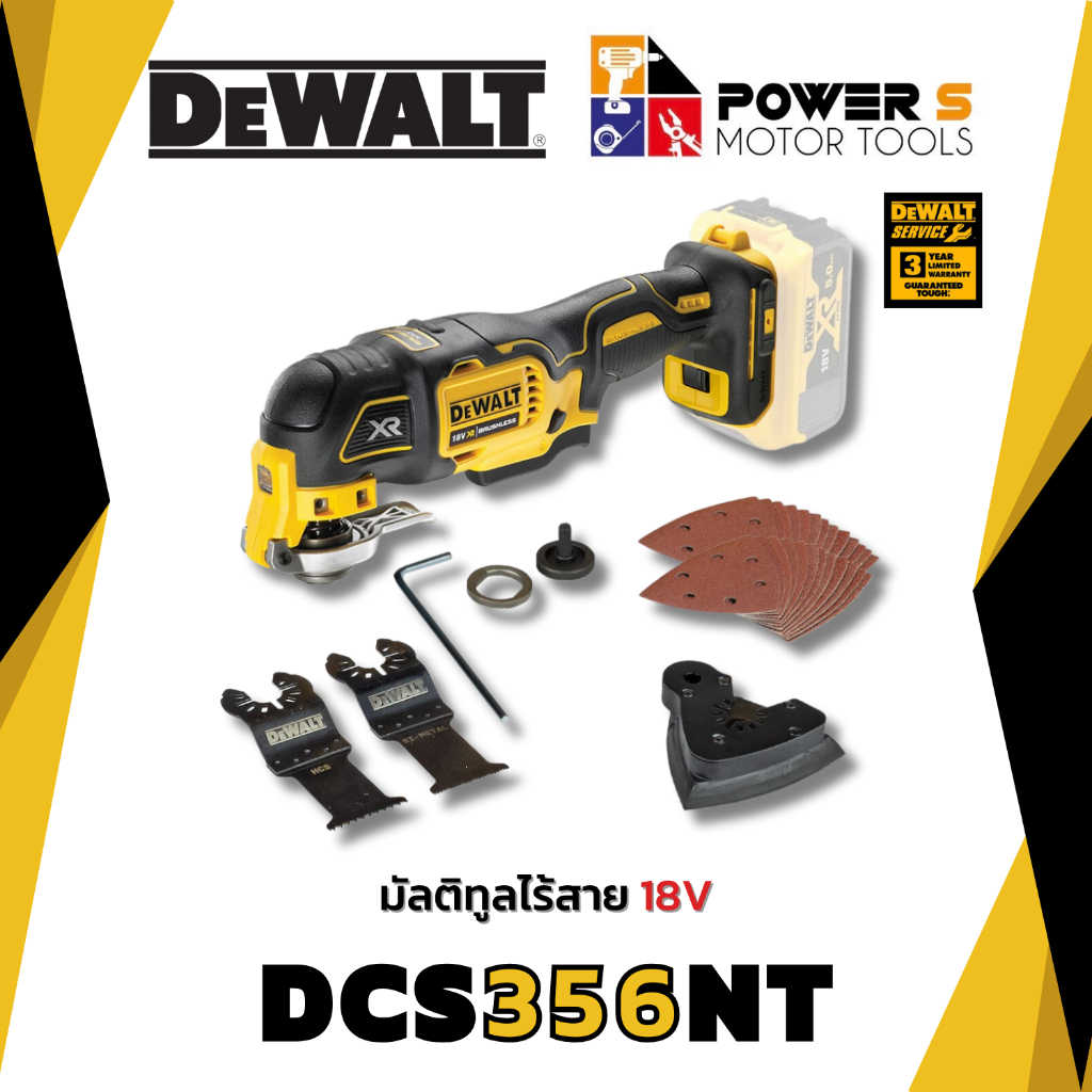 DEWALT มัลติทูลไร้สาย18V DEWALT DCS356NT [356]