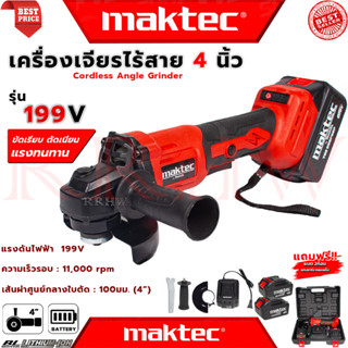 💥 MAKTEC Cordless Angle Grinder เครื่องเจียร์ไร้สาย เครื่องเ…