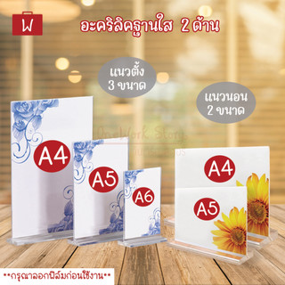 Oneworkstory ป้ายอะคริลิคตั้งโต๊ะ |หนา2.7mm QC✔️ตั้ง/นอน| กรอบรูปอะคริลิกใส ป้ายชื่อ ป้ายราคา acrylic stand qr code