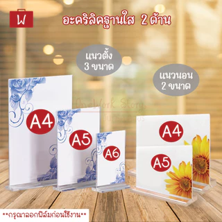 Oneworkstory ป้ายอะคริลิคตั้งโต๊ะ |หนา2.7mm QC✔️ตั้ง/นอน| กรอบรูปอะคริลิกใส ป้ายชื่อ ป้ายราคา acrylic stand qr code