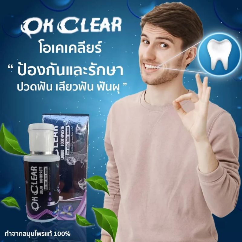OK CLEAR LIQUID TOOTHPASTE โอเค เคลียร์ ลิควิด ทรูเพสท์ (ยาสีฟันชนิดน้ำแบบหยด โอเค เคลียร์) ของแท้ 1