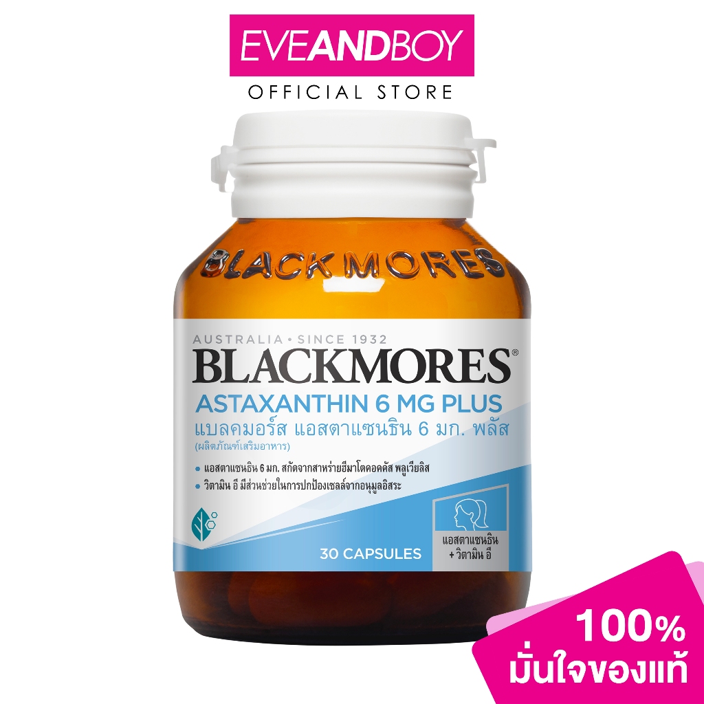 BLACKMORES - Astaxanthin Plus 6mg. 30 capsule (115 g.) แบลคมอร์ส แอสตาแซนธิน 6 มก. พลัส 30 แคปซูล