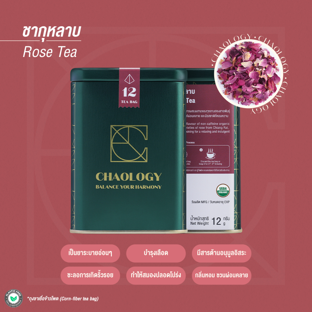 CHAOLOGY l ORGANIC ROSE TEA ชากุหลาบออแกนิค l CHA0001