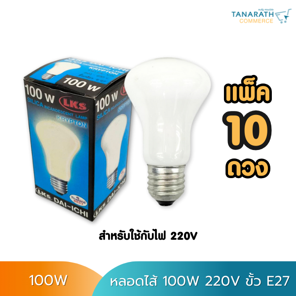[แพ็ค 10 ดวง] หลอดไส้ 100W 220V ขั้ว E27 ทรงดอกเห็ด (แก้วฝ้า) หลอดไฟตู้ฟักไข่ หลอดฟักไข่ ยี่ห้อ DAI-ICHI