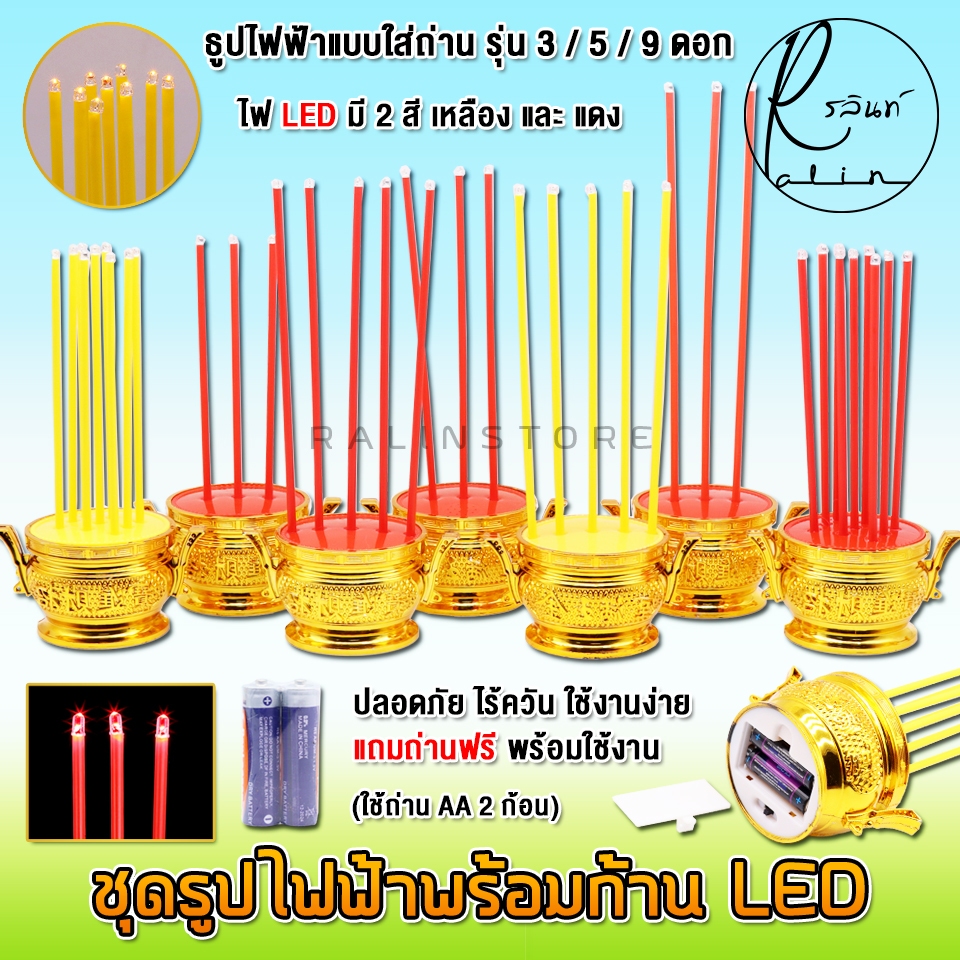 ธูปไฟฟ้า LED กระถางธูปไฟฟ้า พร้อมก้านธูป แบบใส่ถ่าน (แถมฟรีถ่าน พร้อมใช้งาน)