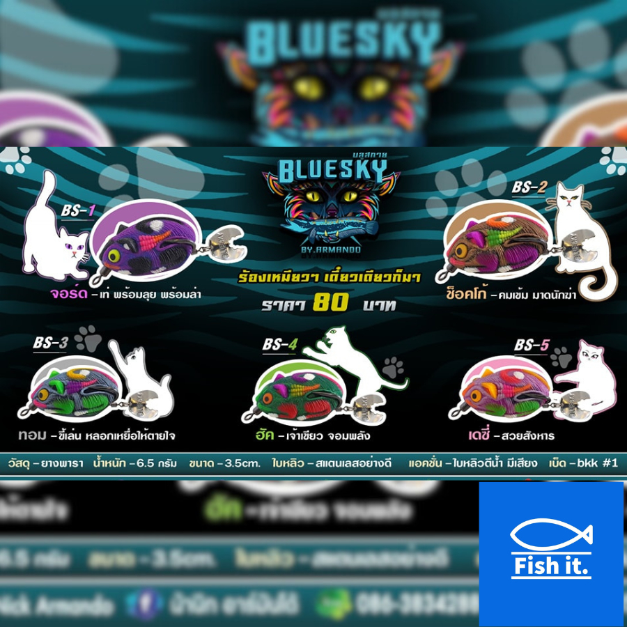 เหยื่อปลอม กบยาง บลูสกาย Bluesky By.Nick Armando