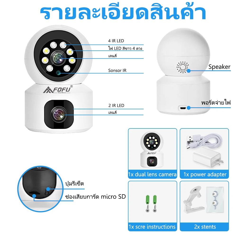 FOFU 8MP กล้องวงจรปิด เลนส์คู่ dual lens wifi IP Camera 8ล้านพิกเซล ชัดกลางวัน-กลางคืน รับชมสองพื้นที่ในเวลาเดียวกัน