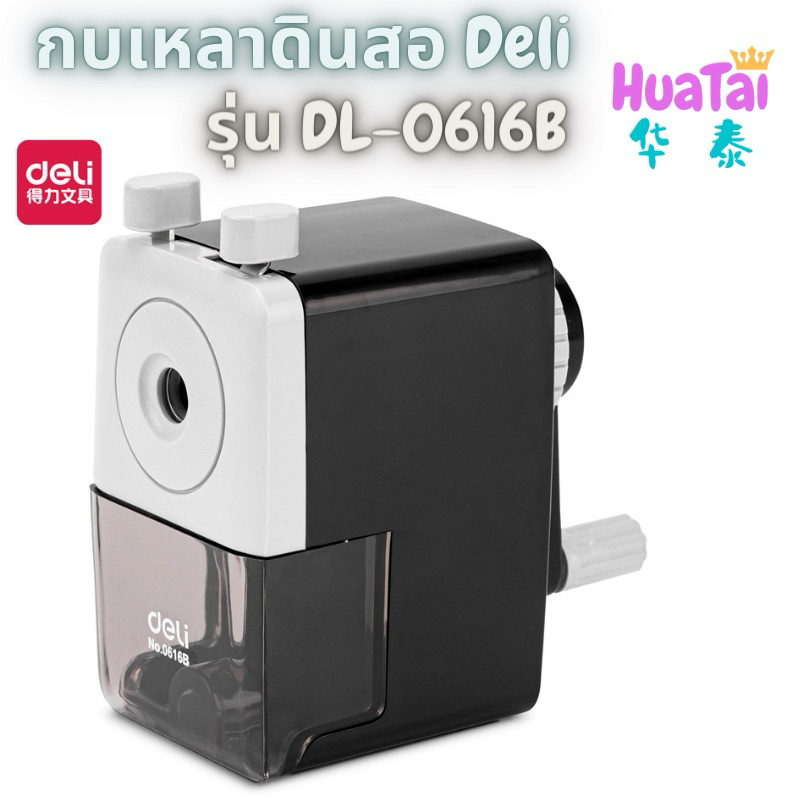 Deli ของแท้💯 กบเหลาดินสอ เครื่องเหลาดินสอตั้งโต๊ะ เดลี่ DL-0616B  Pencil sharpener 0616B 0616 สีดำ