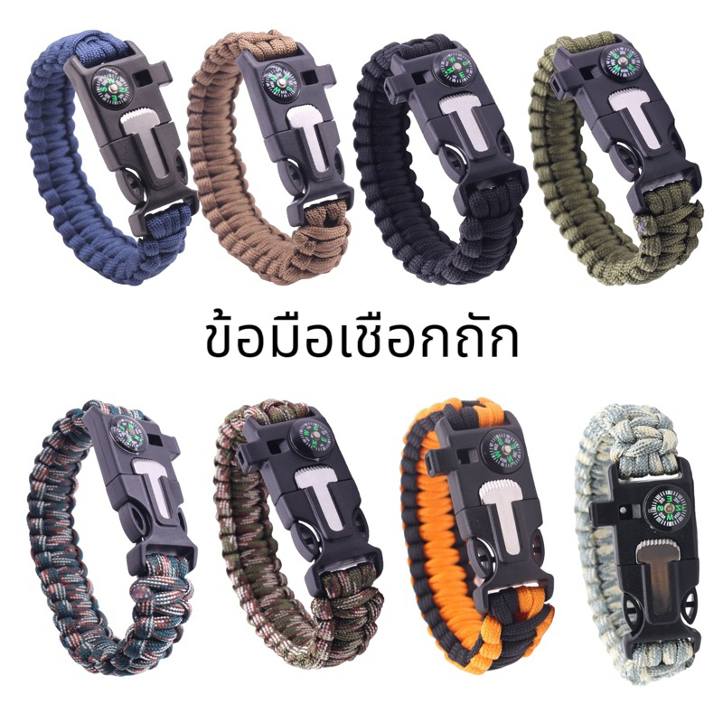 เชือกข้อมือเดินป่า เอนกประสงค์