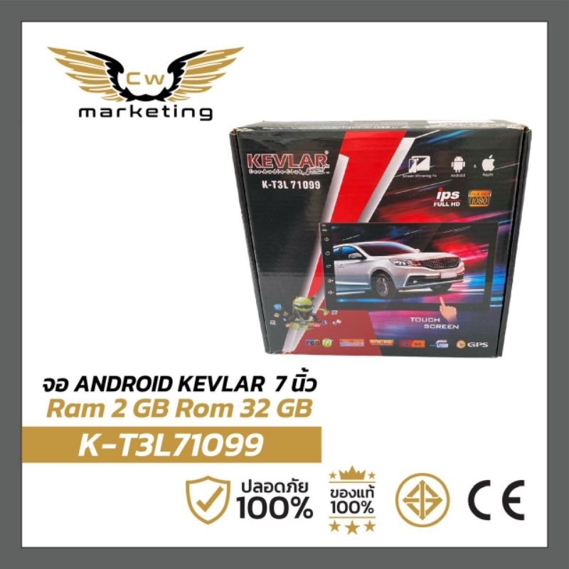 จอแ​อน​ดรอย์​  7 นิ้ว  Kevlar​  (K-T3L71099)  จอขนาด 7 นิ้ว  ram 2 rom 32