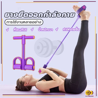 เชือกดึงซิทอัพ ยางยืดออกกำลังกาย ยางยืดโยคะ อุปกรณ์กีฬาออกกำลังกาย แบบ ยางยืดออกกำลังกายแบบ 4 เส้น พกพาสะดวก น้ำหนักเบา