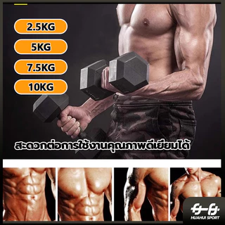 💪จัดส่งรวดเร็ว💪ดรัมเบล ดัมเบล ดัมเบลหกเหลี่ยม ดัมเบลเหล็ก Hex Rubber dumbell Fix 2.5Kg/5 Kg/7.5 Kg/10 Kg