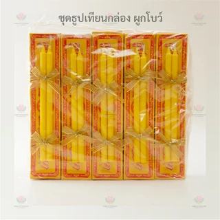 ชุดธูปเทียนกล่อง ผูกโบว์สีทอง ธูปเทียนชุด ธูปเทียนกล่อง