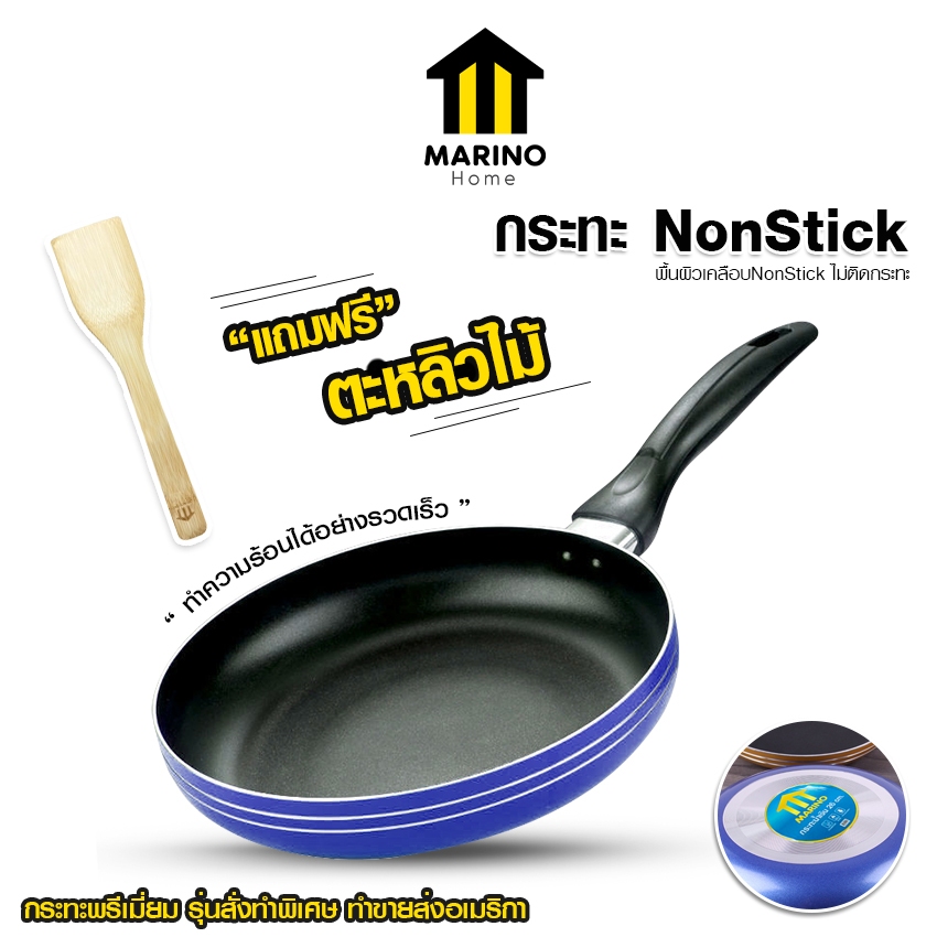 Marino Home กระทะเคลือบ อลูมิเนียม NonStick ก้นแบน No.Y1883