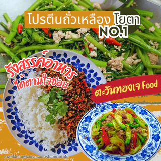 โปรตีนถั่วเหลือง ขนาด1กก.โยตาYoutaเบอร์1/4/5/10/แผ่นจัมโบรสไก่ อาหารเจวีแกน