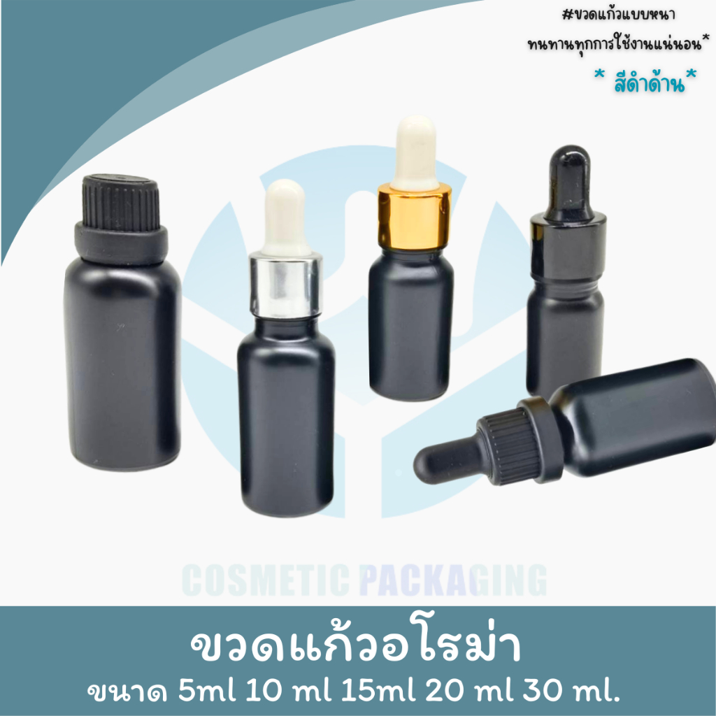 ขวดแก้วอโรม่า (สีดำด้าน) ขนาด 5ml 10 ml 15ml 20 ml 30 ml