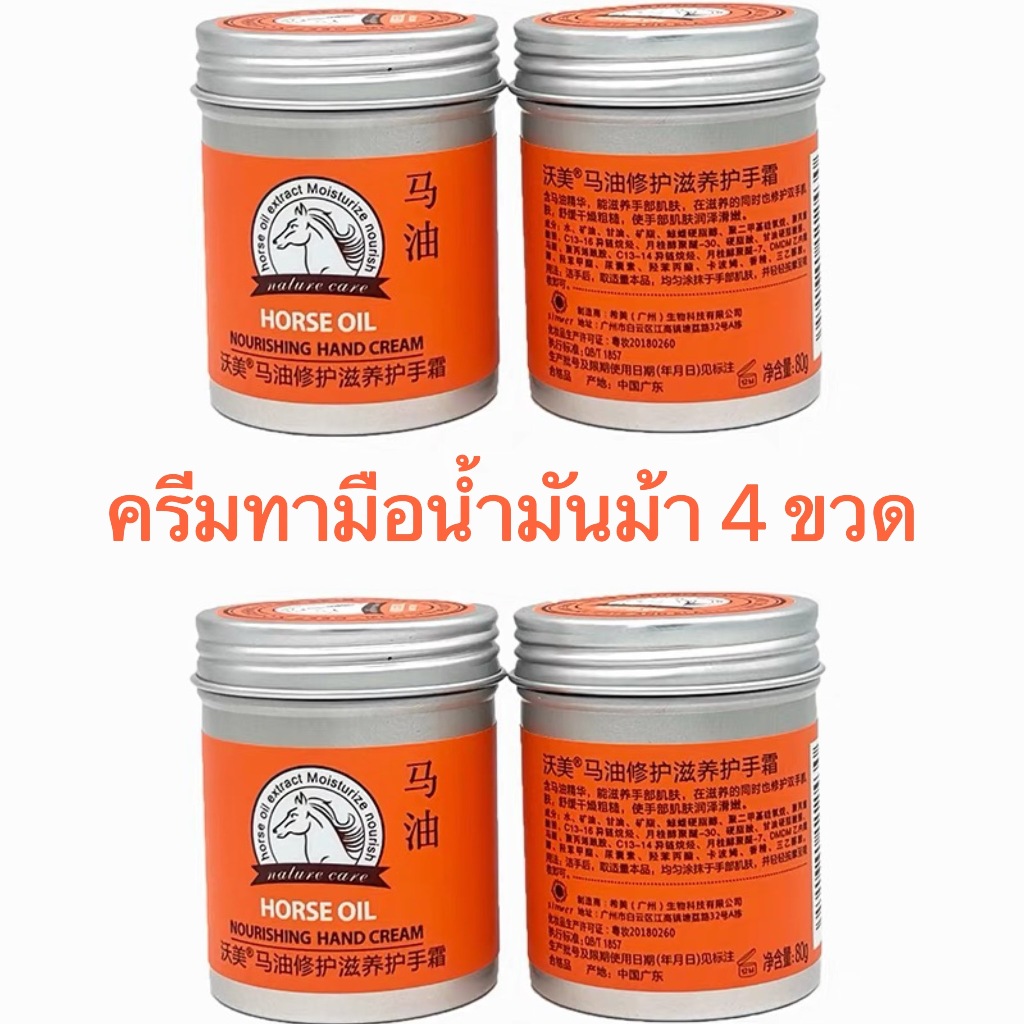 [ข้อเสนอพิเศษ] ครีมทามือน้ำมันม้า 4 ขวด, ครีมทามืออะโวคาโด, แตก, ครีมทามือต่อต้านวัย,