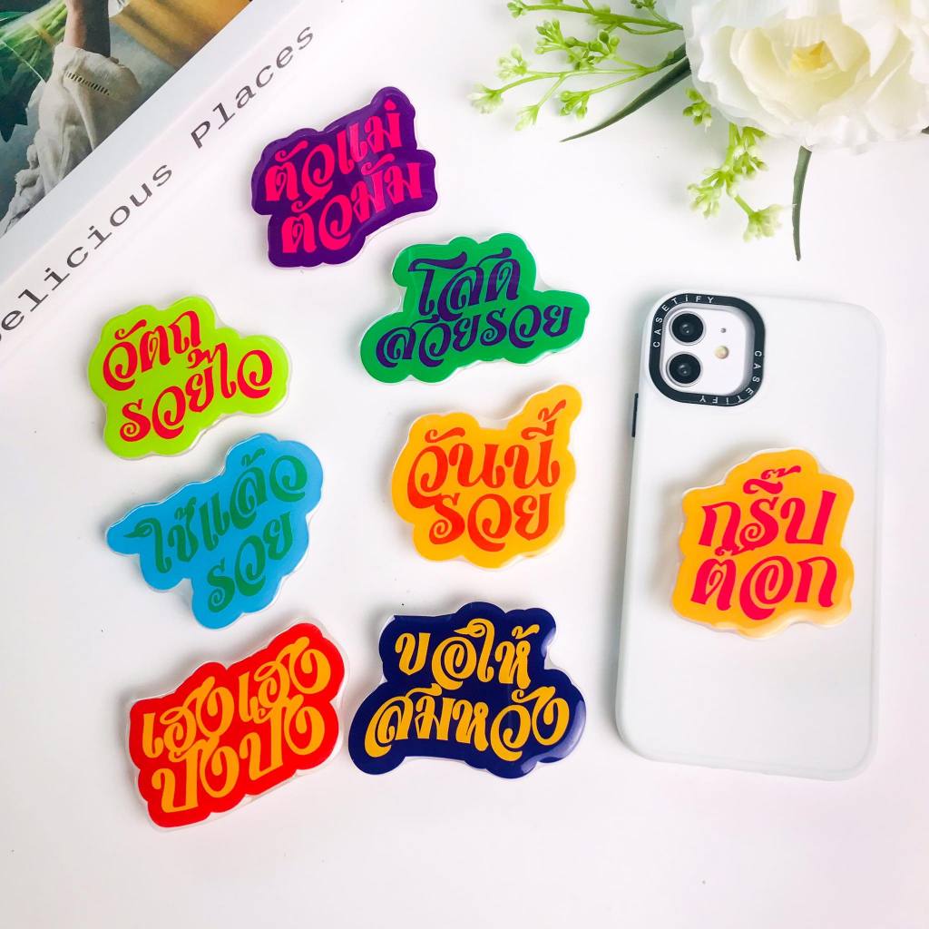 Griptok Acrylic เฮงๆ รวยๆ การ์ตูนติดหลังมือถือ ที่ติดโทรศัพท์ กริ๊บต็อก