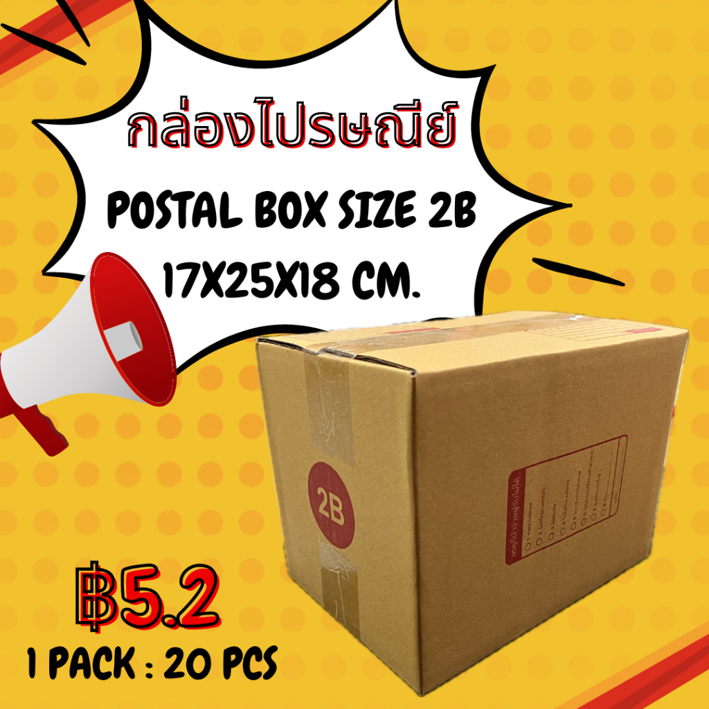 กล่องไปรษณีย์เบอร์ 2B พิมพ์ลาย ราคาถูก!! ไซซ์ 17x25x18 cm. (1 เเพค 20 ใบ)