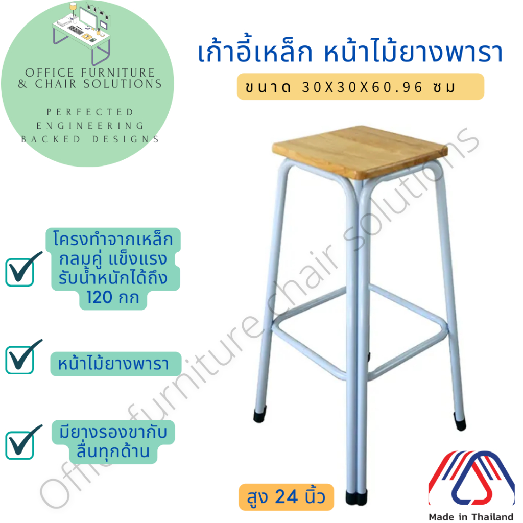 เก้าอี้ขาคู่ หน้าไม้ยางพาราแท้ เหล็กหนา มีหลายขนาด รับประกันสินค้า