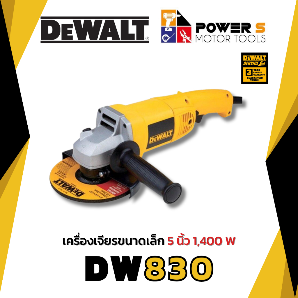 DEWALT DW830-B1 เครื่องเจียร 5 นิ้ว (1400 วัตต์ | รับประกัน 3 ปี) [830]