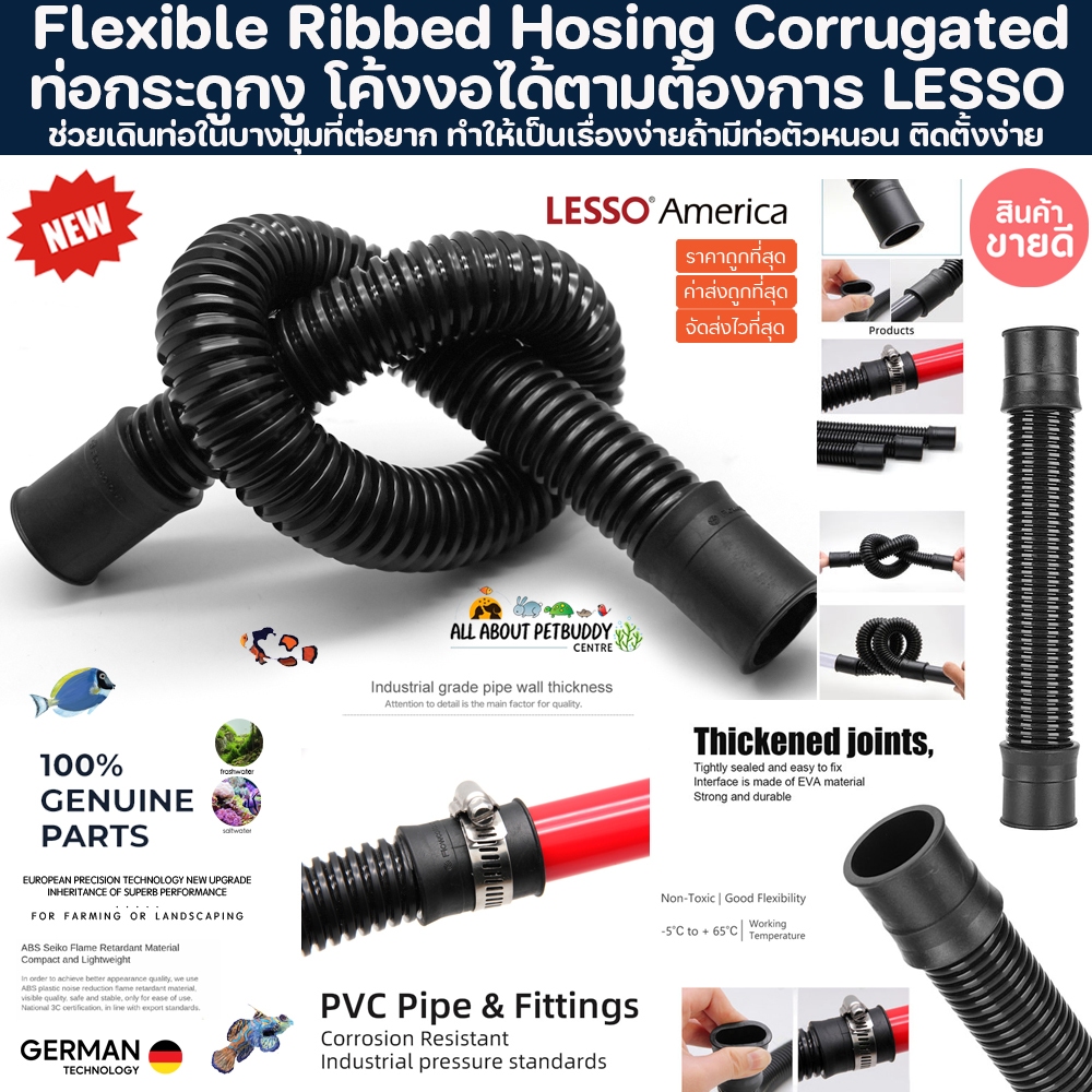uPVC LESSO Flexible Ribbed Hosing ท่อกระดูงงู ที่สามารถโค้งงอได้เหมาะสำหรับงานน้ำทุกประเภท วัสดุคุณภาพสูง ท่อ ข้อต่อ ปลา