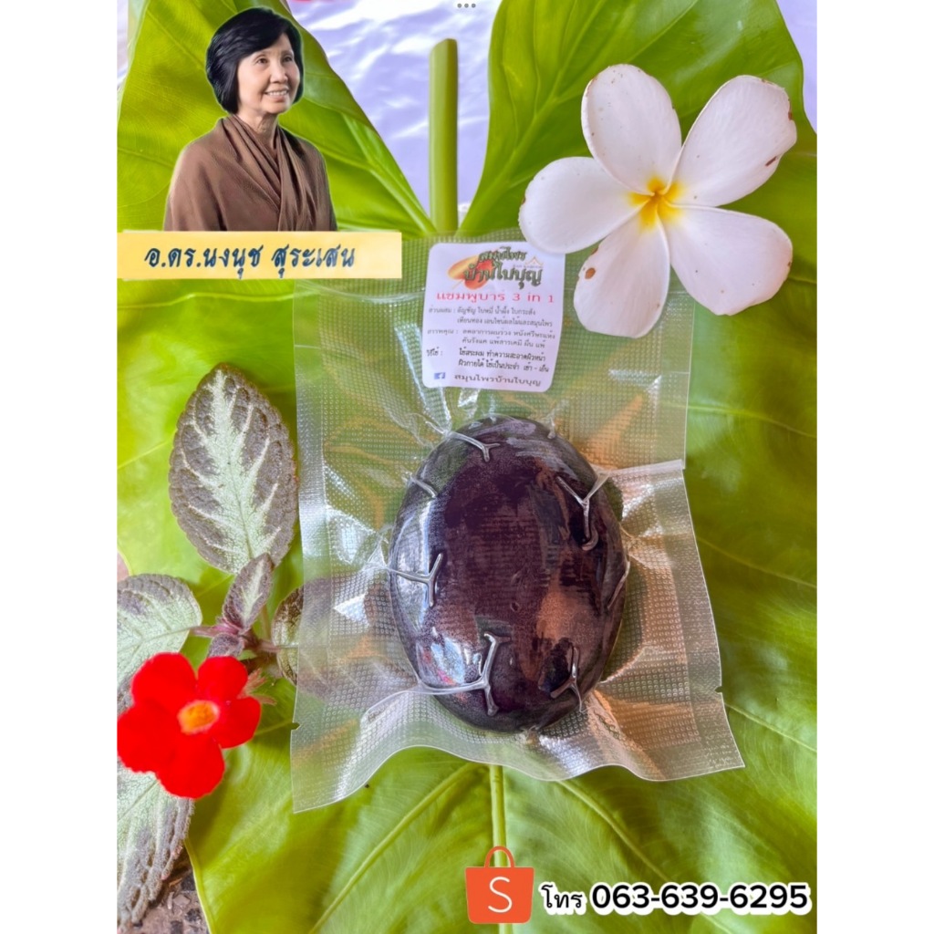 สบู่แชมพูบาร์/ลดผมร่วง/เพิ่มผมเกิดใหม่..2ก้อน300บาท...ส่งฟรี
