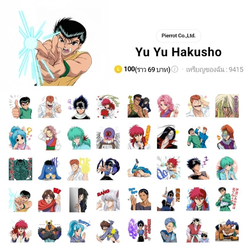 สติกเกอร์ไลน์ Yu Yu Hakusho คนเก่งทะลุโลก คนเก่งฟ้าประทาน ลิขสิทธิ์แท้ พร้อมส่ง
