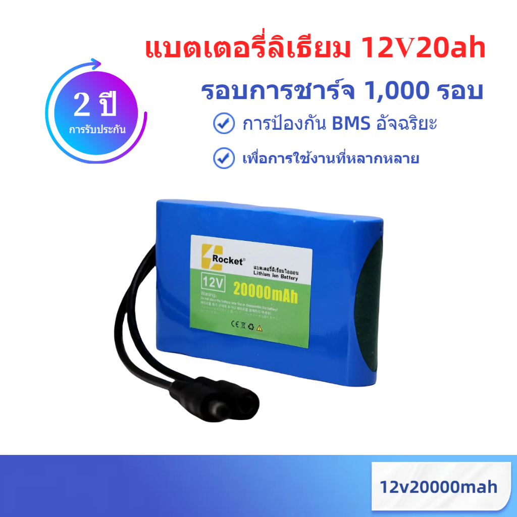 แบตเตอรี่ลิเธียม 12V 20A 12.6V กำลังแรง น้ำหนักเบา อายุการใช้งานยาวนานกว่าแบตเตอรี่ธรรมดา