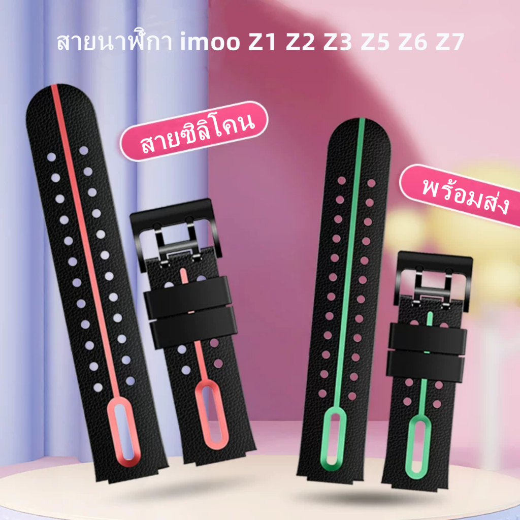 [พร้อมส่ง] สายนาฬิกาสำหรับ imoo Z1 Z2 Z3 Z5 Z6 Z7สายซิลิโคน ไอมู่ ไอโม่ สำหรับ Z1 Z2 Z3 Z5 Z6 สายนาฬิกาimoo Watch