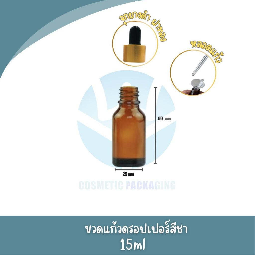AB03-01Bขวดแก้วดรอปเปอร์สีชา (แพ็ค10ชิ้น) dropper ขนาด 5 ml10ml15ml20ml30ml50ml100ml ขวดแพ็กเกจบรรจุภัณฑ์ ขวดใส่เซรั