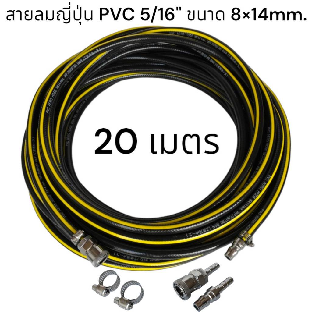 สายลมญี่ปุ่น PVC 5/16" ขนาด 8x14mm. คอปเปอร์หัว-ท้าย หนาพิเศษ ทนทาน ทนความร้อนสูง ทนน้ำมันเครื่อง ยอดนิยมสำหรับอู่ซ่อมรถ