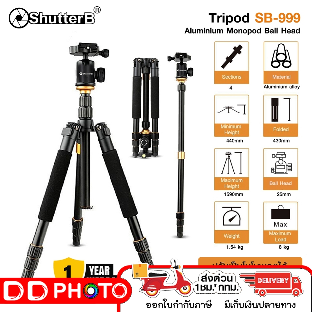 SHUTTER B TRIPOD SB-999 GOLD ขาตั้งกล้องอลูมิเนียมหัวบอลอย่าางดี การล็อคที่แน่นหนา, ใช้งานง่าย, มีระดับน้ำ