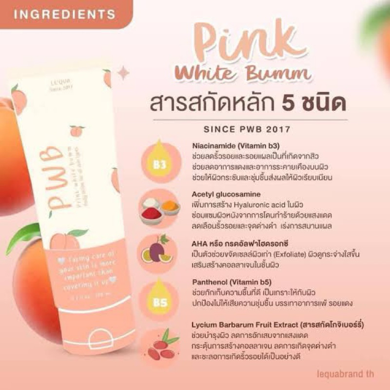 (แท้)🍑ครีมทาก้น PWB Prink White Bumm🍑ก้นดำ เข่าดำ ขาหนีบดำ ขนาด 120ml. - รูปที่ 5