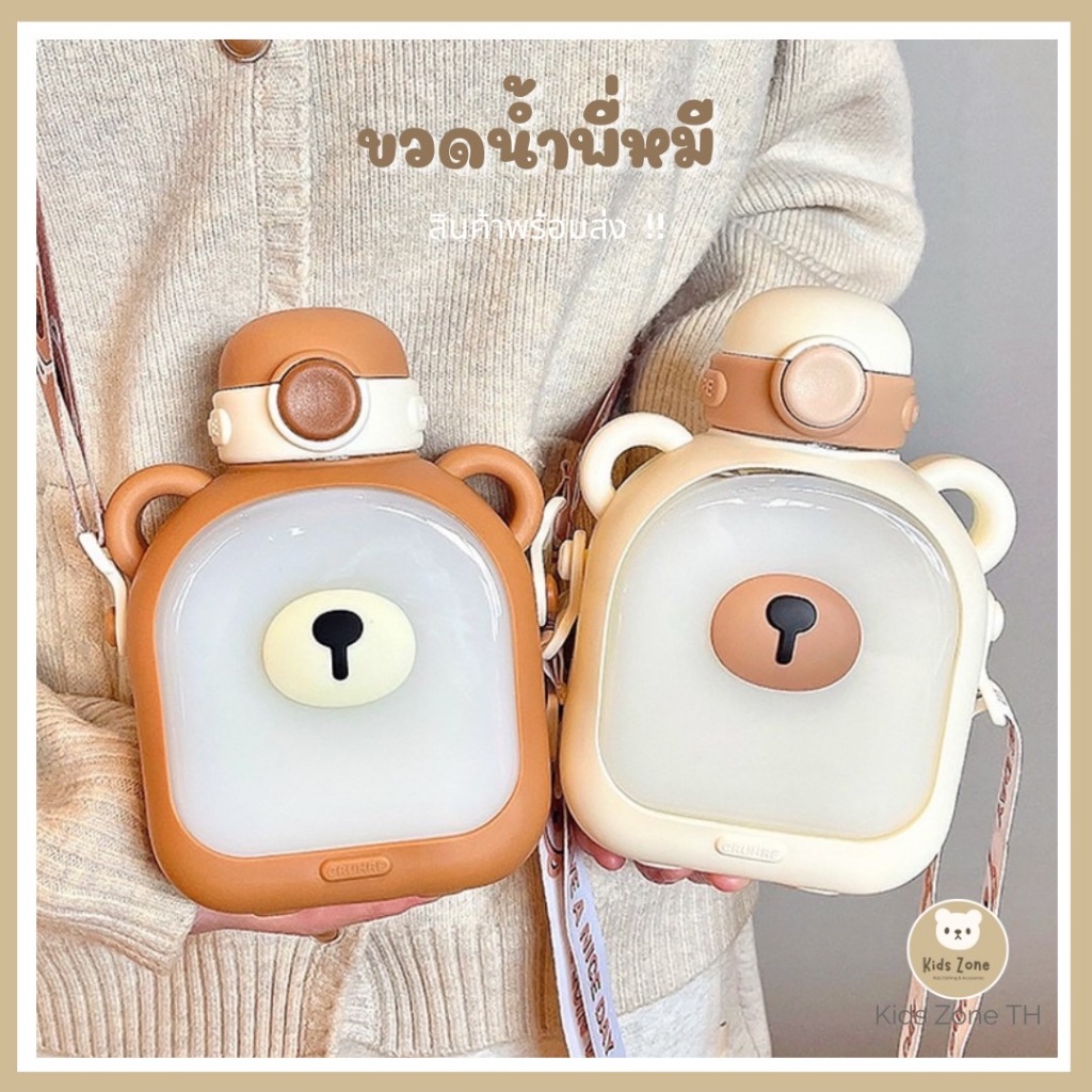 พร้อมส่งไทย กระบอกน้ำแบบพกพา ลายหมี ขนาด 700 ml