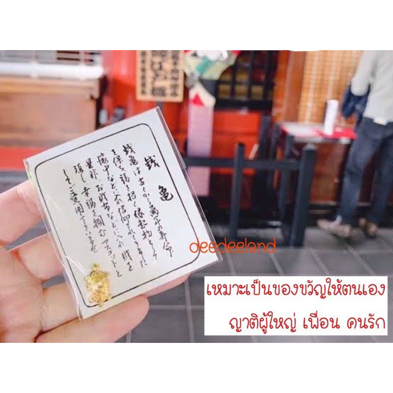 เครื่องราง ด้ายแดง แผ่นทอง เต่าทอง วัดเซนโซจิ ประเทศญี่ปุ่น