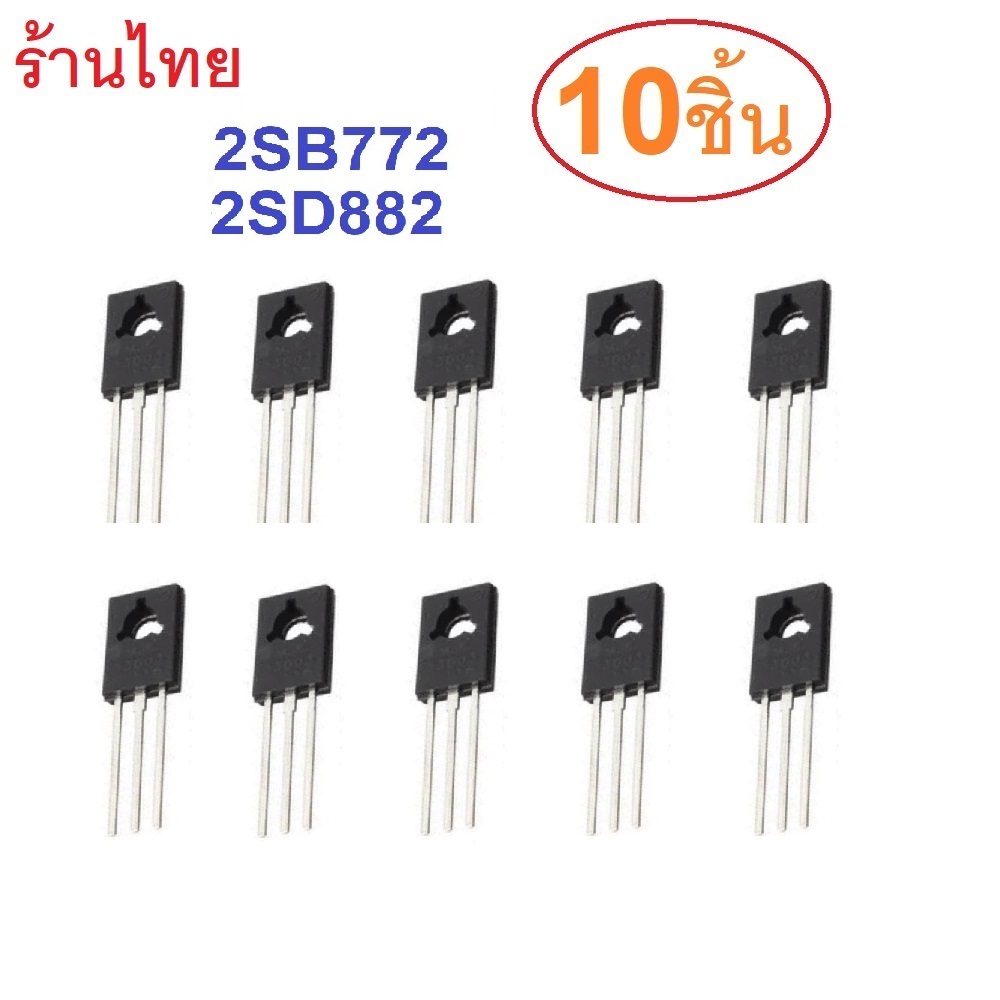 10pcs 2SB772 2SD882 B772 D882 D 882 772 Transistor PNP B772 Transistor PNP 3A 40V #2SB772 #B772 #2SB