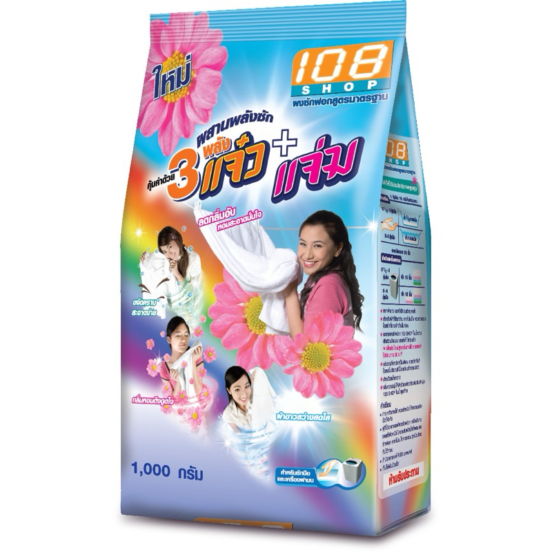 ผงซักฟอก3แจ๋ว 108 ช็อป 1000 กรัม