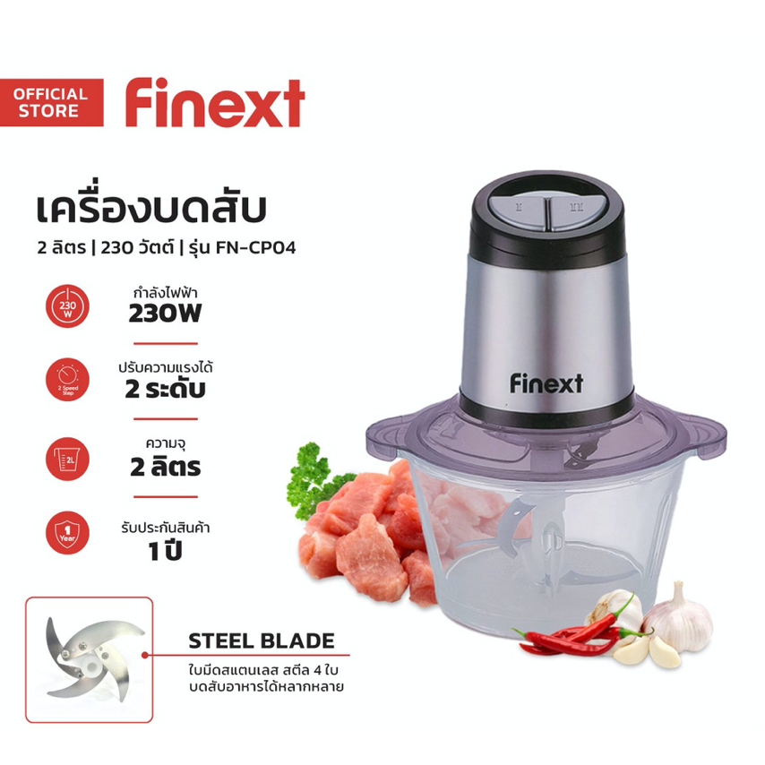 Finext / Ceflar เครื่องบดเนื้อราคาถูก 2 ลิตร 230 วัตต์ CP07S เครื่องปั่นพริก เครื่องปั่นอเนกประสงค์ (มีด 4ใบ) Food Mixer