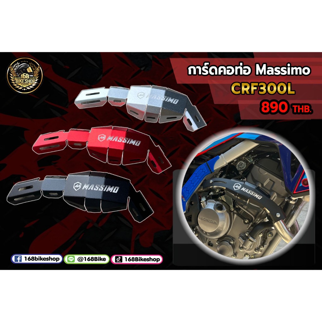 การ์ดคอท่อ Massimo ตรงรุ่น CRF300L