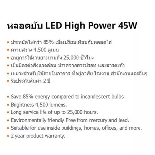 หลอดไฟ BEWON (ตัวแทนจำหน่ายเป็นทางการ) หลอด LED High Power 45W