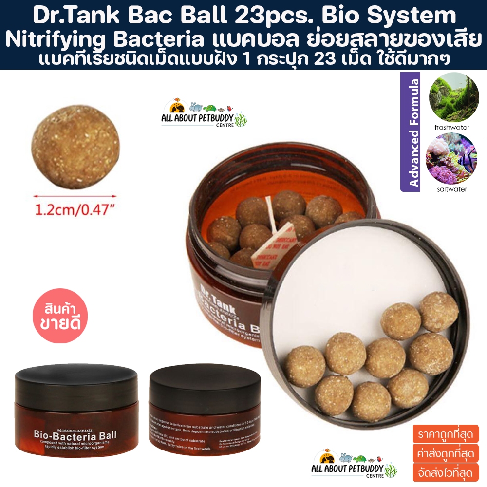 Dr.Tank Bac Ball 3pcs. Nitrifying Bacteria Bio System  แบคทีเรียตู้ปลา น้ำใส ตู้ไม้น้ำ ตู้ปลาทะเล กำ