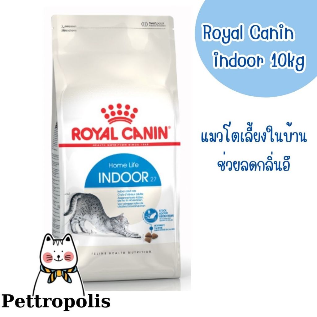 Royal Canin Indoor โรยัลคานิน สำหรับแมวโต อาศัยในบ้าน ขนาด 10kg