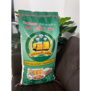 ข้าวเหนียวใหม่ตรากระติ๊บ 3 เพชร 15 kg